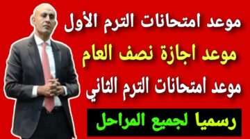 إجازة نصف العام الدراسي 1