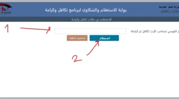 الاستعلام عن الأسماء الجدد في تكافل وكرامة