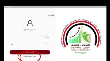 التسجيل في استمارة التعداد السكاني في العراق 2024