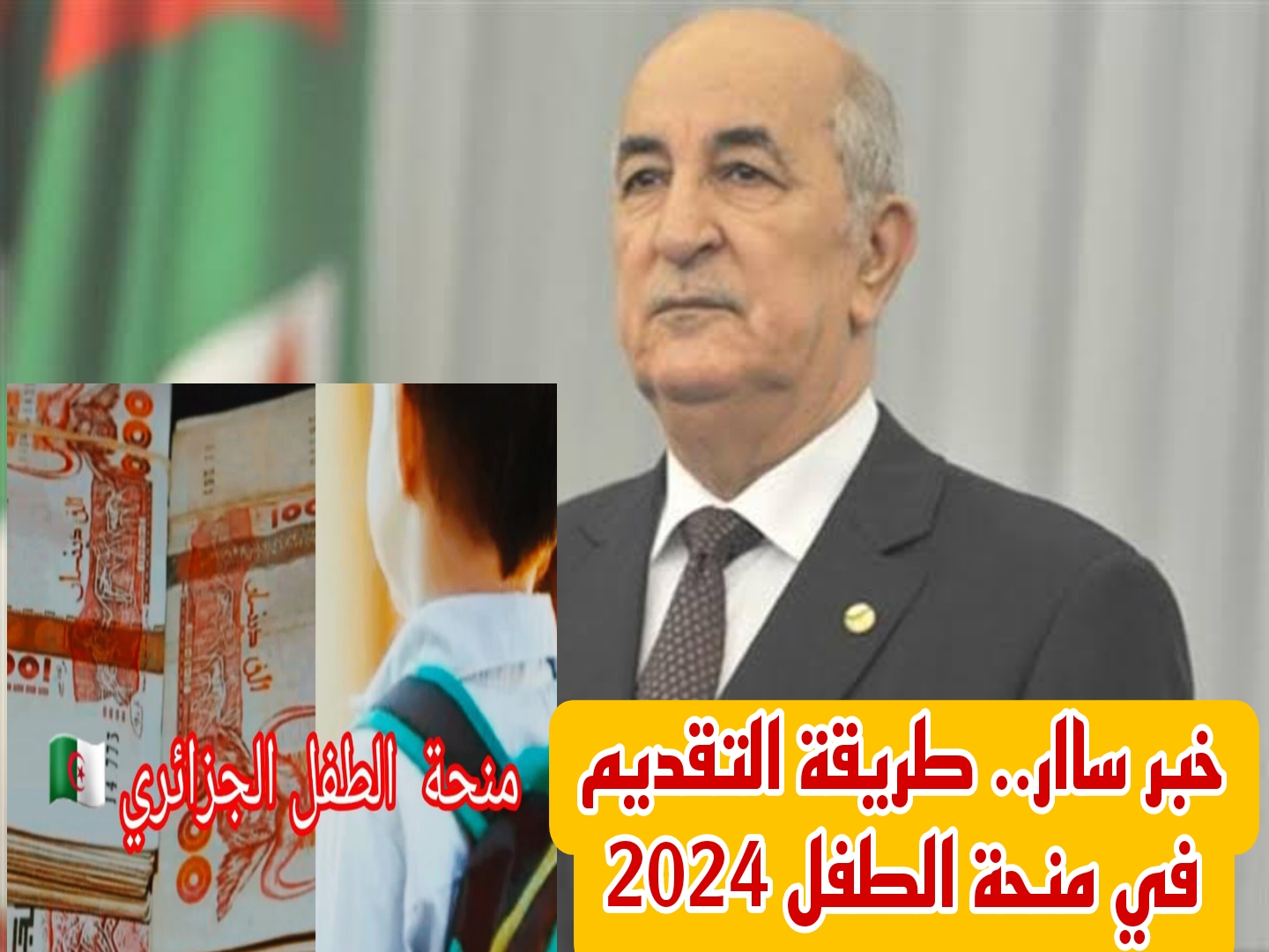 “mtess.gov.dz” رابط التسجيل في منحة الطفل في الجزائر 2024 من خلال موقع الوكالة الوطنية للتشغيل