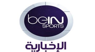 تردد قناة bein sport الإخبارية المفتوحة نايل سات 2024