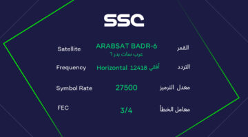 تردد قناة ssc الرياضية السعودية