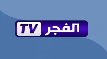 تردد قناة الفجر 1