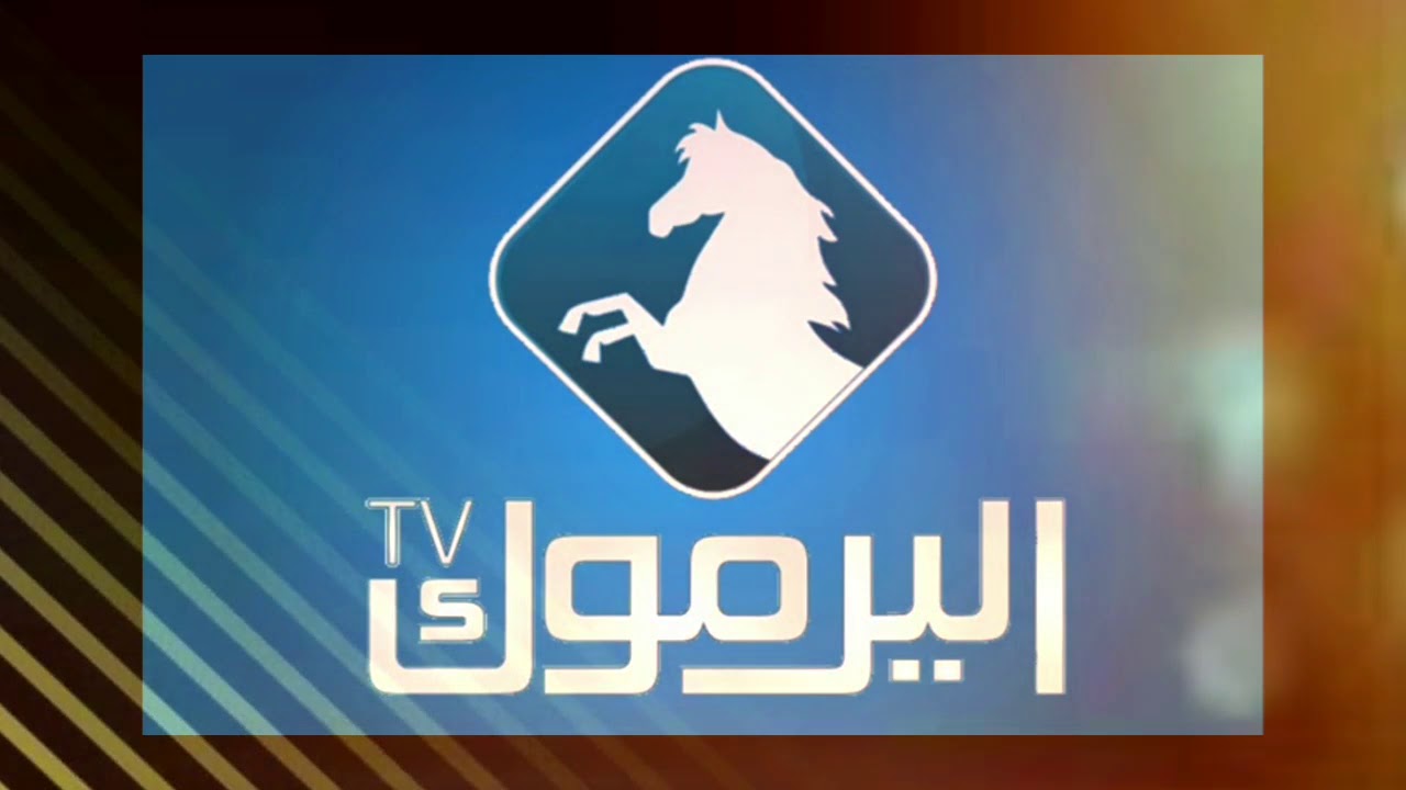 تردد قناة اليرموك Yarmouk TV الجديد 2024 علي النايل سات والعرب سات