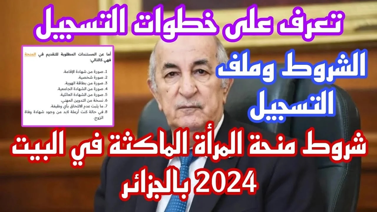 التسجيل في منحة المرأة الماكثة بالبيت 2024 عبر موقع الوكالة الوطنية للتشغيل وأهم الشروط المطلوبة