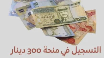 رابط التقديم في منحة 300 دينار تونس