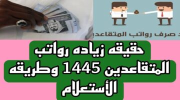 رواتب المتقاعدين في السعودية