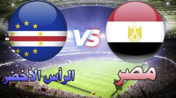 قنوات إذاعة مباراة منتخب مصر اليوم