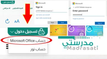 منصة مدرستي تسجيل الدخول مايكروسوفت