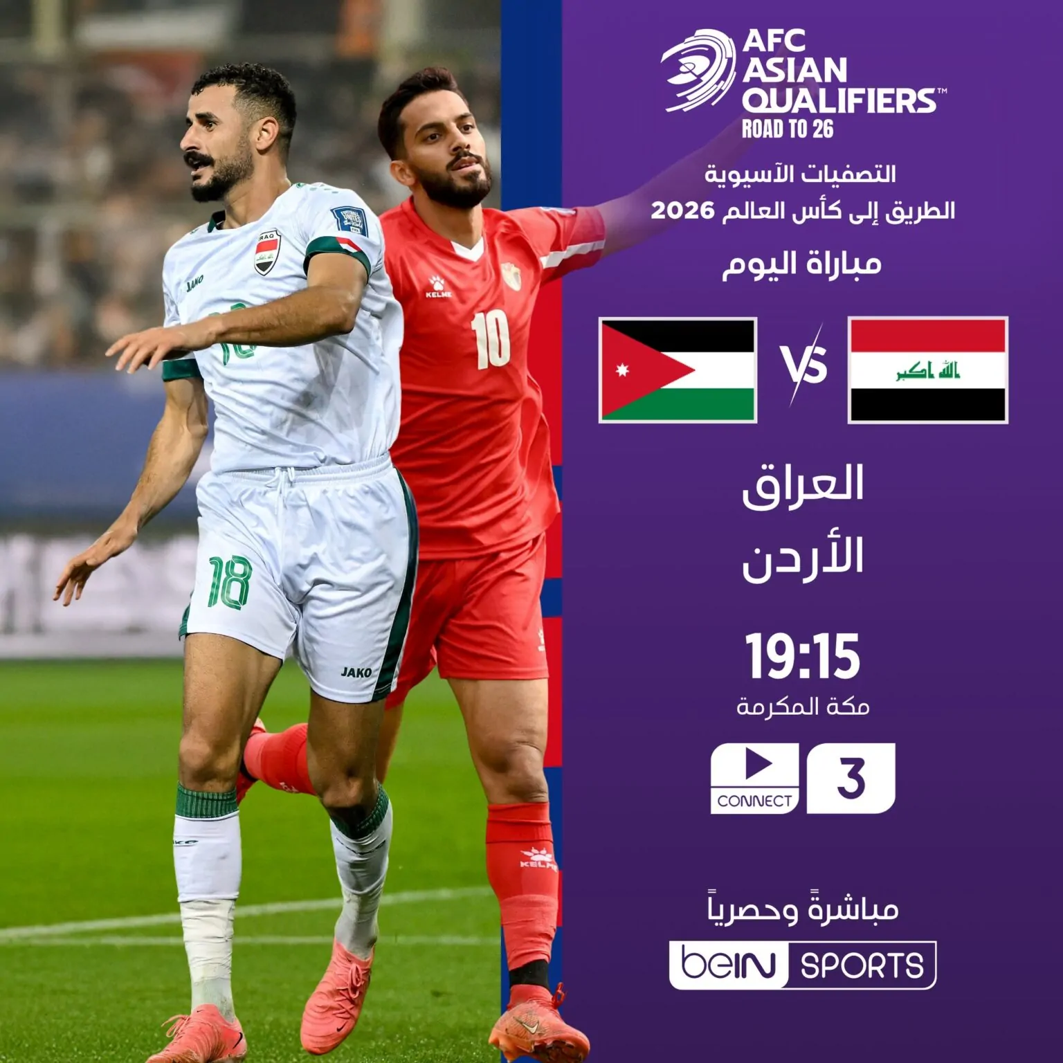 موعد مباراة العراق والأردن والقنوات الناقلة لها بجودة HD في تصفيات كأس العالم 2026 للمنتخبات