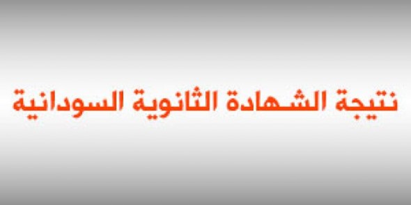 “التعليم السوداني يحسم الجدل”.. موعد امتحانات الشهادة السودانية 2024-2025 ورابط التسجيل عبر www.mohe.gov.sd