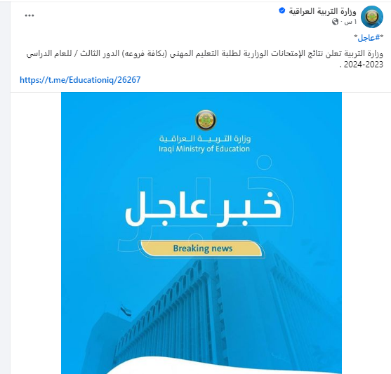 “نزلها  الآن”.. استخراج نتائج السادس الاعدادي 2024 pdf عبر epedu.gov.iq بعد ظهورها رسمياً