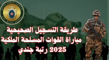 التسجيل في مباراة الحرس الملكي 2025