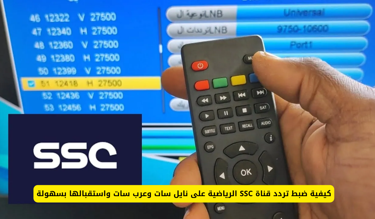 تابع اخر اخبار دوري روشن… تردد قناة SSC الرياضية السعودية 2025 لمتابعة البطولات الآسيوية