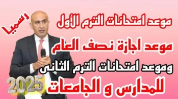 تبدأ ن 13 يناير. جدول امتحانات الترم الأول في كل المحافظات 2024 2025