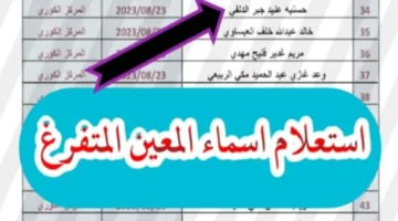 خطوات الاستعلام عن المعين المتفرغ