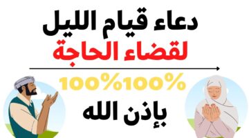 دعاء قيام الليل 1