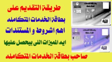 رابط الاستعلام عن كارت الخدمات المتكاملة بالرقم القومي 2024 1