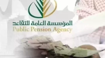 راتب التقاعد السعودية