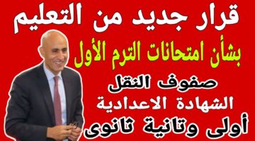 موعد امتحانات الترم الاول