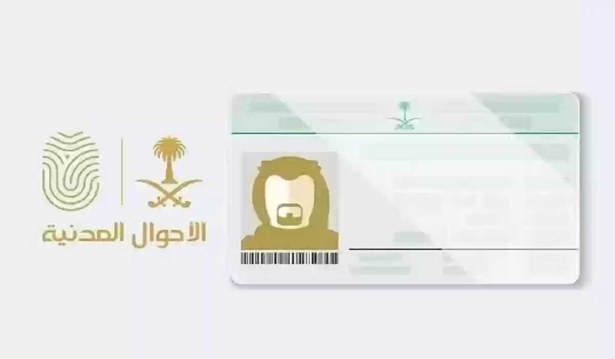 الخطوات المطلوبة لتعديل بيانات الهوية الوطنية السعودية