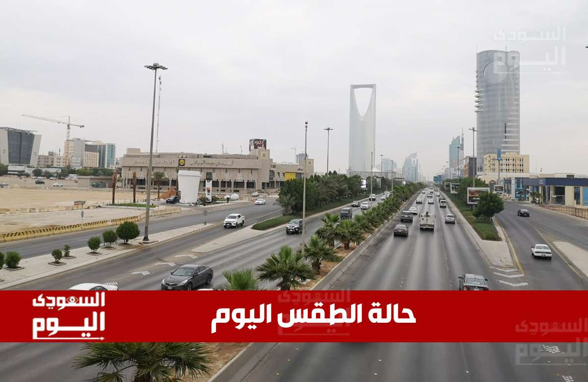 حالة الطقس في السعودية اليوم الأربعاء 1 يناير 2025