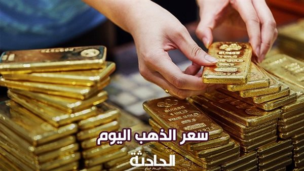 ارتفاع جديد في عيار 21.. سعر الذهب اليوم الأربعاء في مصر