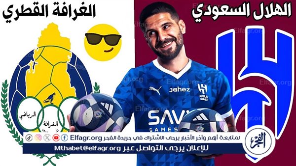 يلا شوت بث مباشر.. مشاهدة الهلال × الغرافة Twitter بث مباشر دون “تشفير أو فلوس” | دوري أبطال آسيا 2024