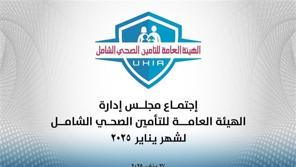 173 مليار جنيه إيرادات التأمين الصحي الشامل وارتفاع الفائض التراكمي لـ140 مليار