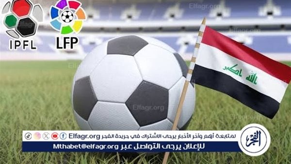 مباريات اليوم السبت في الدوري العراقي والقنوات الناقلة