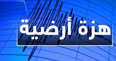 زلزال بقوة 5.3 ريختر يضرب جنوبي إيران