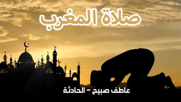 موعد أذان المغرب اليوم الأحد 5-1-2025 بالقاهرة والإسكندرية والمحافظات وفقا لمواقيت الصلاة