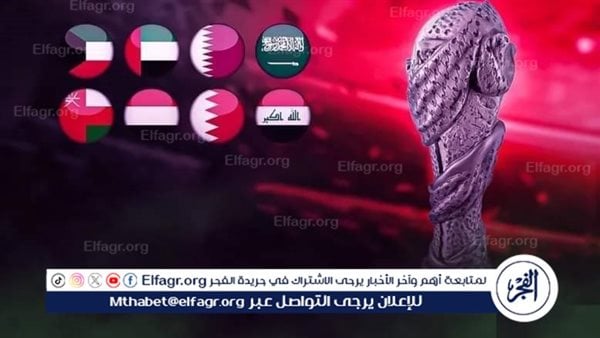 رسميًا.. السعودية تحتضن النسخة المقبلة من كأس الخليج 27