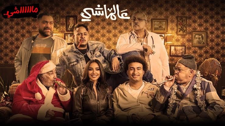 «عالماشي» يحتل المركز الأول في قائمة الأعلى مشاهدات على نيتفليكس