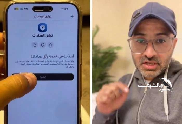 بالفيديو.. طريقة توثيق عداد الماء والكهرباء عبر تطبيق توكلنا .. والمهلة المتبقية للتوثيق