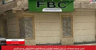 تفاصيل إلقاء القبض على أحد المتهمين في قضية FBC.. فيديو