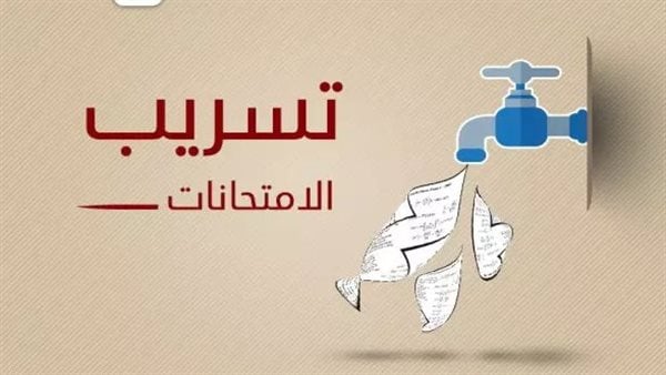 تسريب الامتحانات بسوهاج.. ملابسات إحالة 5 مسؤولين بالإدارة التعليمية في طما للمحاكمة