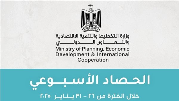 التخطيط والتعاون الدولي تُعلن الحصاد الأسبوعي لأنشطة وفعاليات الوزارة