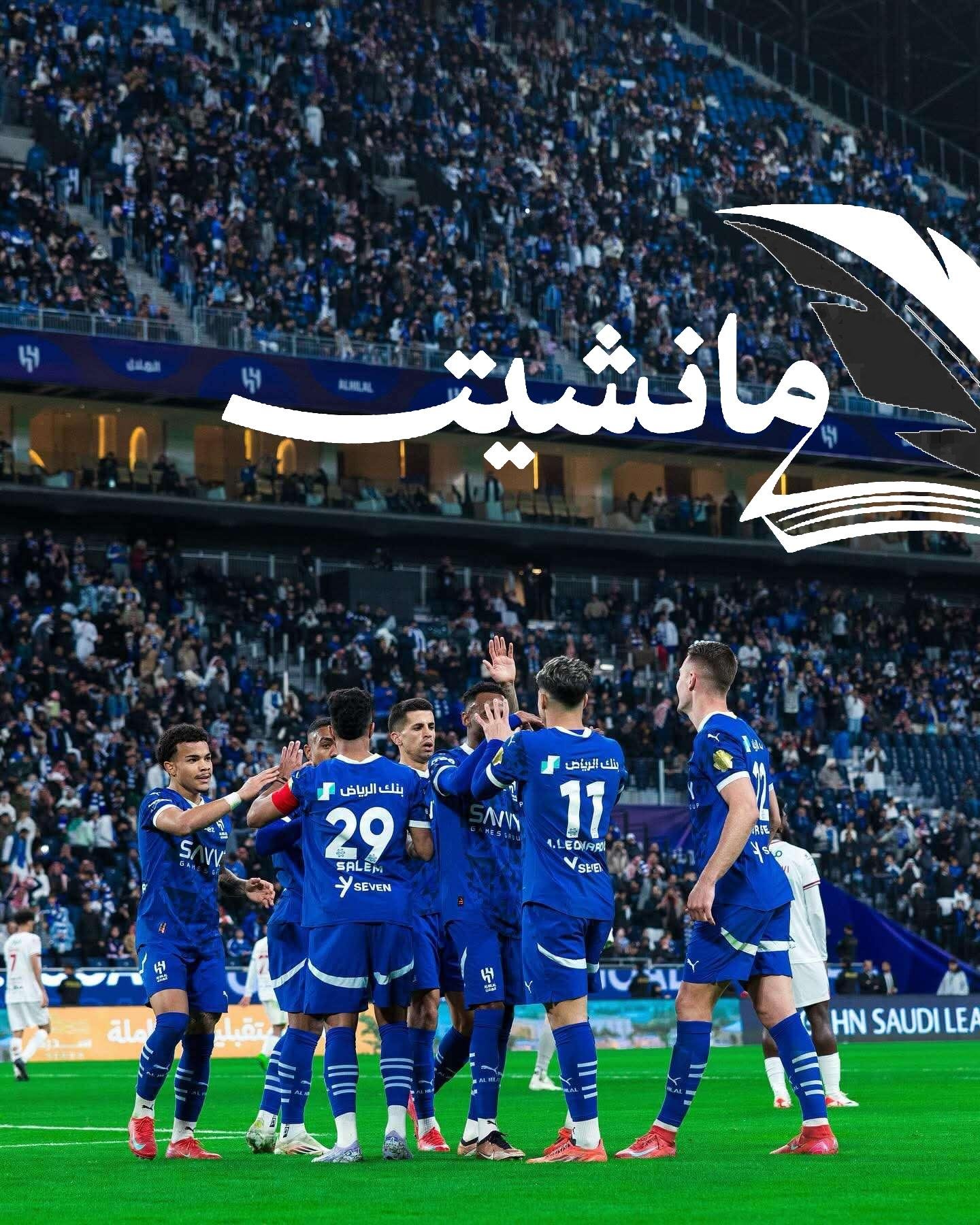 التشكيل الرسمي لمباراة الهلال والأهلي في دوري روشن