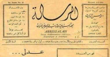 من ذاكرة التاريخ.. توقف مجلة الرسالة بعد عقدين من التألق في سماء الأدب العربي