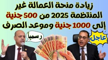 صرف منحة العمالة الغير منتظمة 2025