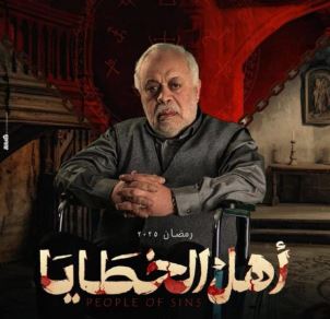 اشرف زكي الخطايا