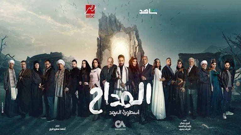 مسلسل “المداح 5” الحلقة الثالثة.. “ست الحسن” تقتل حمزة