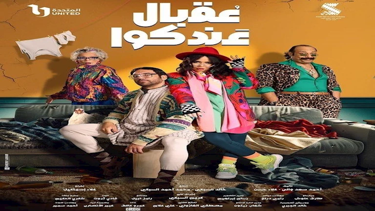 مسلسل “عقبال عندكوا” الحلقة الثانية.. إيمي سمير غانم تذهب لر