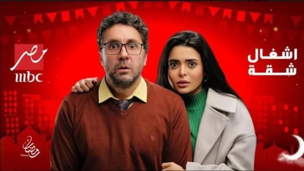 مسلسل أشغال شقة جدا الحلقة 6، أحداث تشويقية