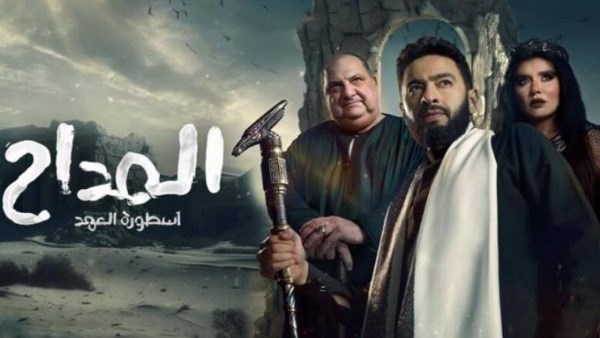 اخبار الفن| 
                                موعد الحلقة الثانية و العشرين مسلسل المداح 5، انتظروا تفاصيل مشوقة