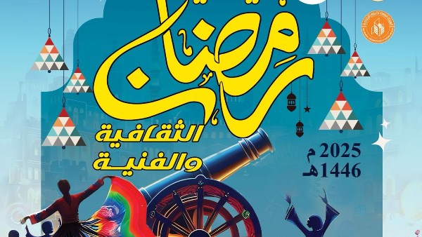 ينطلق الإثنين.. برنامج متنوع بقصر الإبداع الفني في ليالي رمضان