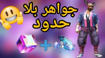 شحن جواهر فري فاير 1