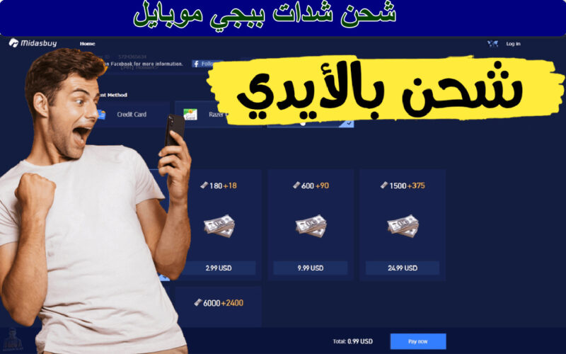 شحن شدات ببجي موبايل