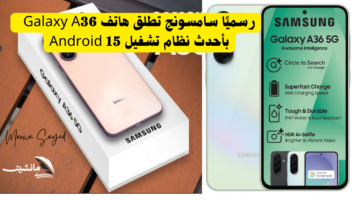 مواصفات Samsung Galaxy A36